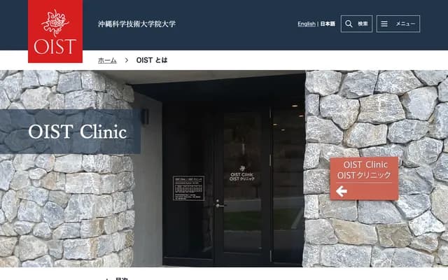 OIST Clinic