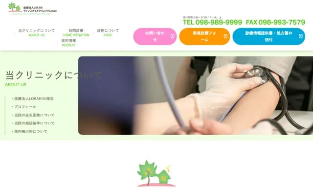 Rokai Home Care Clinic - 2-9-16-2F Yamauchi, Okinawa City, Okinawa