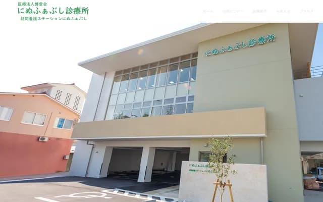 Ninufabushi Clinic