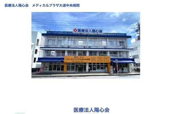 Medical Plaza daido Chuo Hospital - 123 Aza-Odaido, Naha, Okinawa