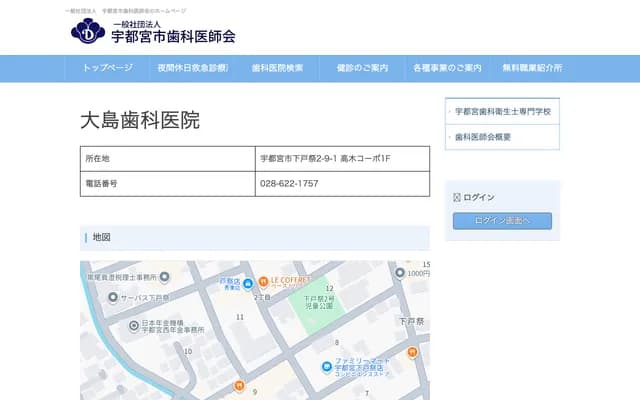 Oshima Dental Clinic - 2-9-1 Shimotomatsuri, Utsunomiya, Tochigi