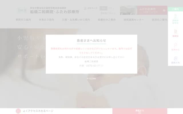 Funabashi Futawa Hospital Affiliated Futawa Clinic