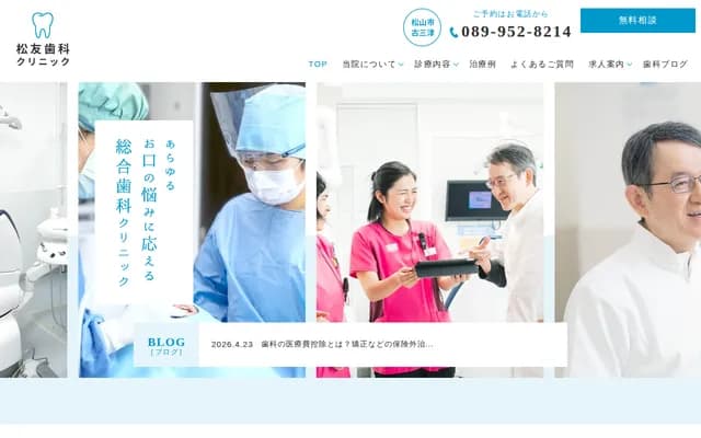 Matsutomo Dental Clinic - 2-2-12 Furumitsu, Matsuyama, Ehime