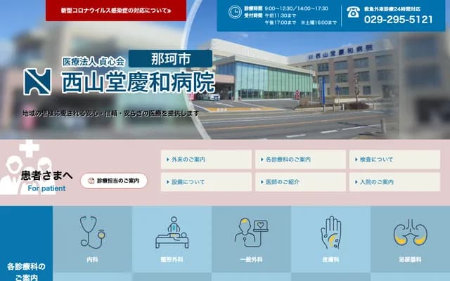 Nishiyamado Keiwa Hospital