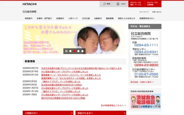 Hitachi General Hospital