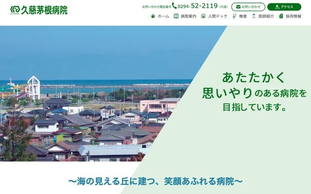 Kuji Kayane Hospital