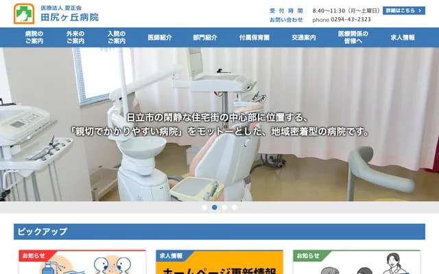 Tajirigaoka Hospital