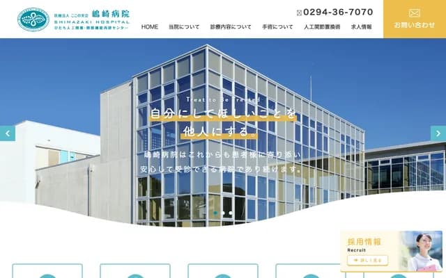 Shimazaki Hospital