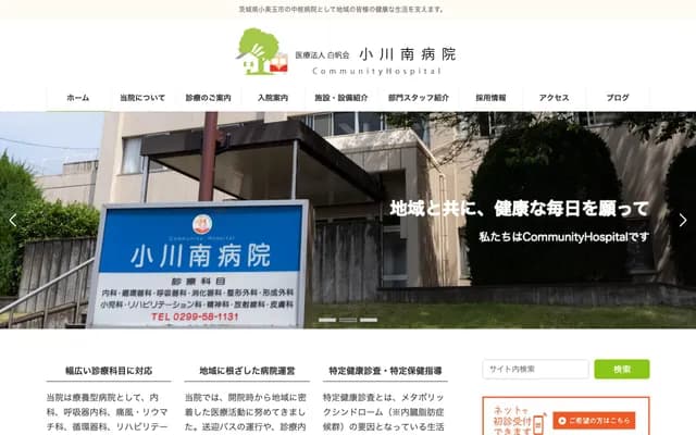 Ogawa Minami Hospital - 733 Ogawa, Omitama, Ibaraki