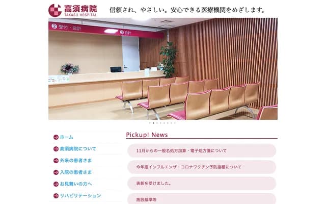 Takasu Hospital - 2570 Hokota, Hokota, Ibaraki