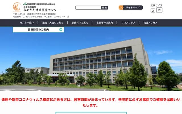 Tsuchiura Kyodo Hospital Namegata Regional Medical Center