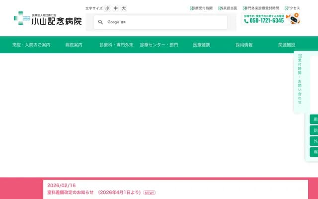 Koyama Memorial Hospital - 5-1-2 Kuriya, Kashima, Ibaraki