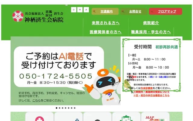 Kamisu Saiseikai Hospital