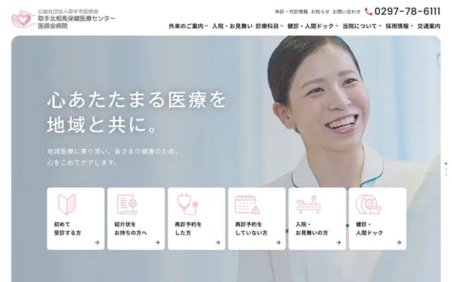 Toride Kitasoma Health and Medical Care Center Medical Association Hospital