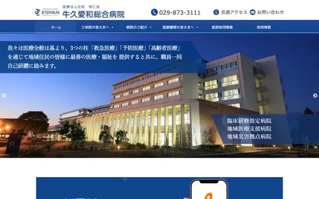 Ushiku Aiwa General Hospital