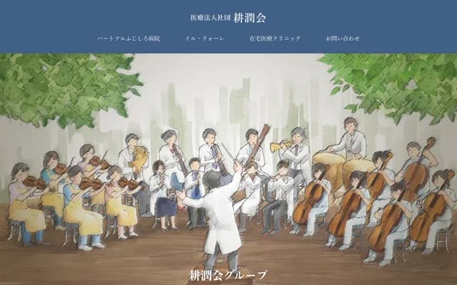 Heartful Fujishiro Hospital