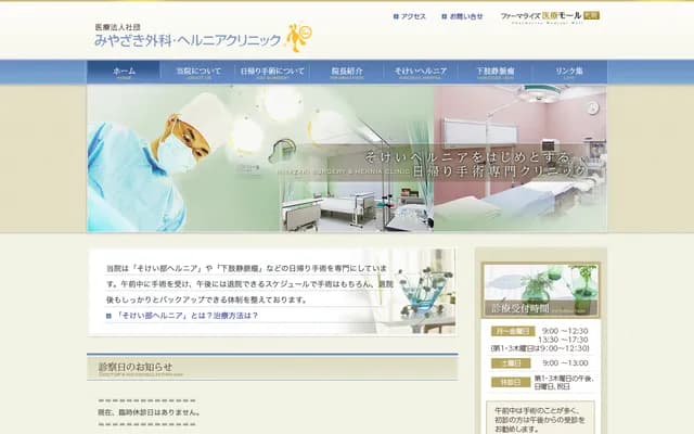 Miyazaki Surgery Clinic