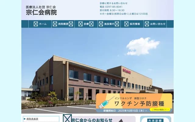 Sojinkai Hospital - 1493 Oka, Toride, Ibaraki