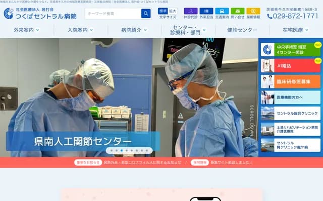 Tsukuba Central Hospital - 1589-3 Kashiwada-cho, Ushiku, Ibaraki