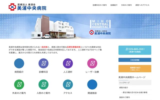Miho Chuo Hospital - 596 Miyaji, Miho-mura, Inashiki-gun, Ibaraki