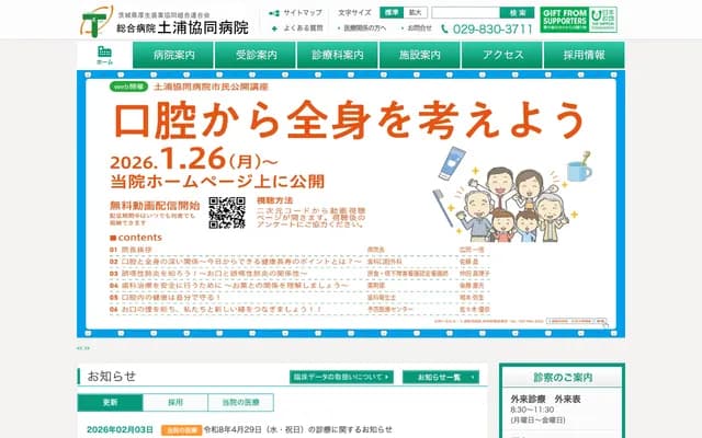 Tsuchiura Kyodo General Hospital - 1-1-1 Otsuya 4-chome, Tsuchiura, Ibaraki