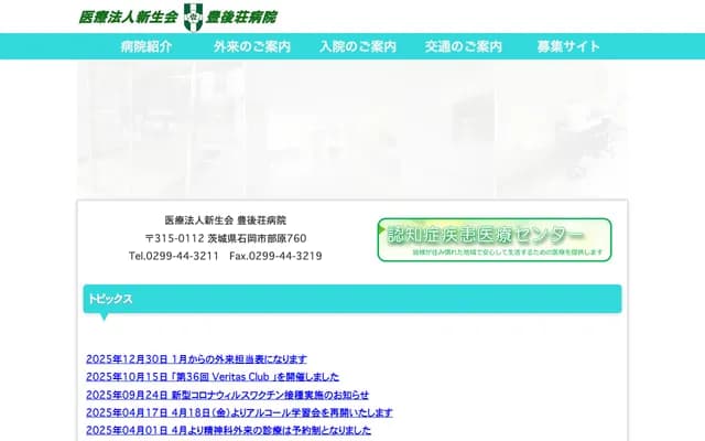 Bungo-so Hospital - 760-1 Beppara, Ishioka, Ibaraki