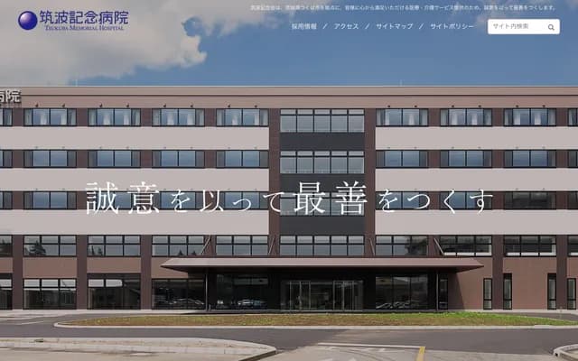 Tsukuba Memorial Hospital