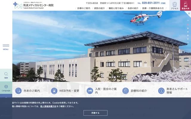 Tsukuba Medical Center Hospital - Amakubo, Tsukuba, Ibaraki