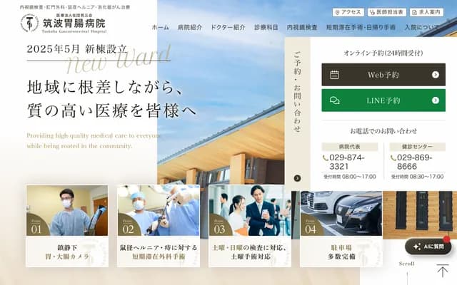 Tsukuba Gastrointestinal Hospital