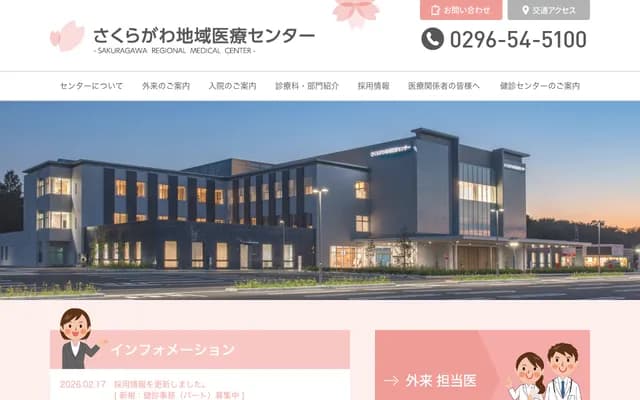 Sakuragawa Regional Medical Center