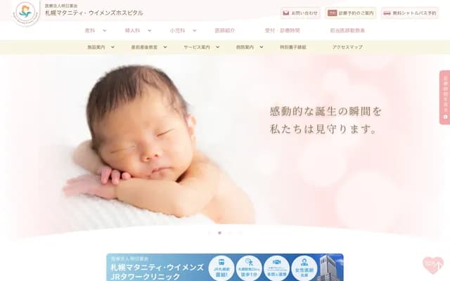Sapporo Maternity & Women's JR Tower Clinic