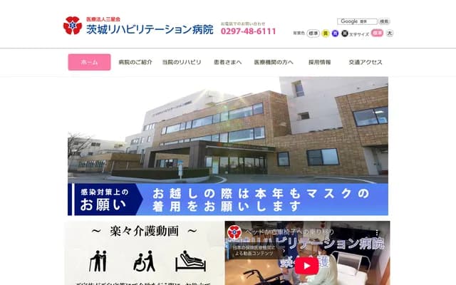 Ibaraki Rehabilitation Hospital