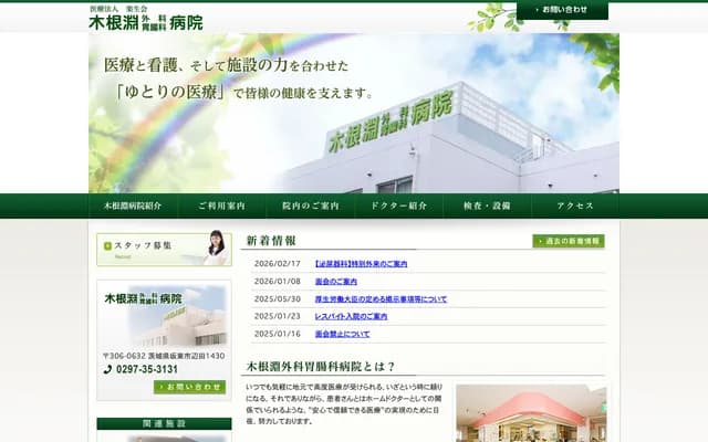 Kinebuchi Surgery & Gastroenterology Hospital