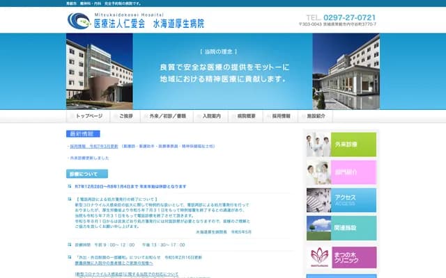 Mizukaidо Kosei Hospital