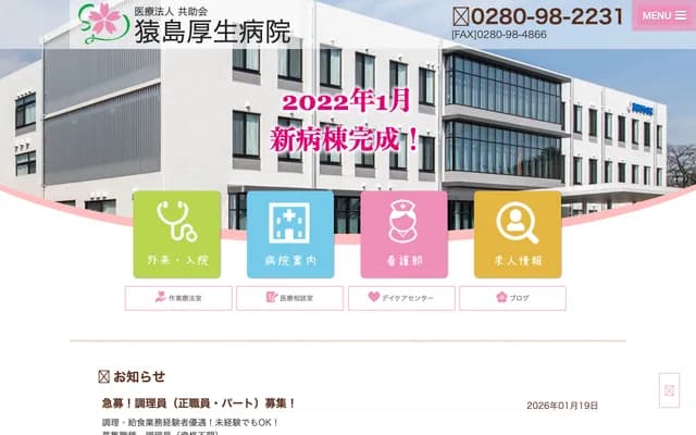 Sashima Kosei Hospital