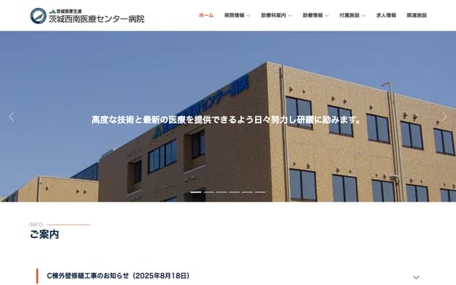 Ibaraki Seinan Medical Center Hospital