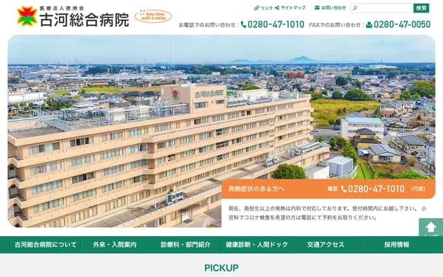 Koga General Hospital