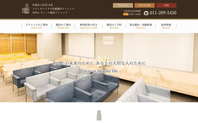 Medical Plaza Sapporo Health Checkup Clinic - 5 Kita 5-jo Nishi 2-chome, Chuo-ku, Sapporo, Hokkaido, JR Tower Office Plaza Sapporo 8F