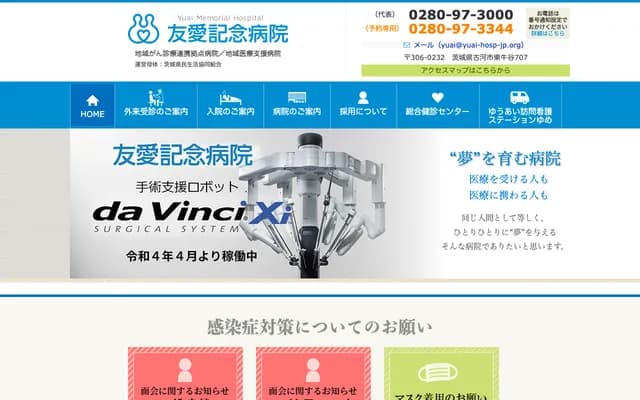 Yuai Kinen Hospital - Higashi-Ushiya, Koga, Ibaraki