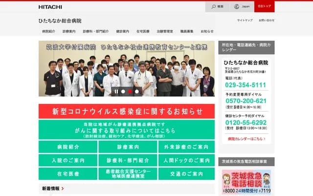 Hitachi Ltd. Hitachinaka General Hospital - 20-1 Ishikawacho, Hitachinaka, Ibaraki
