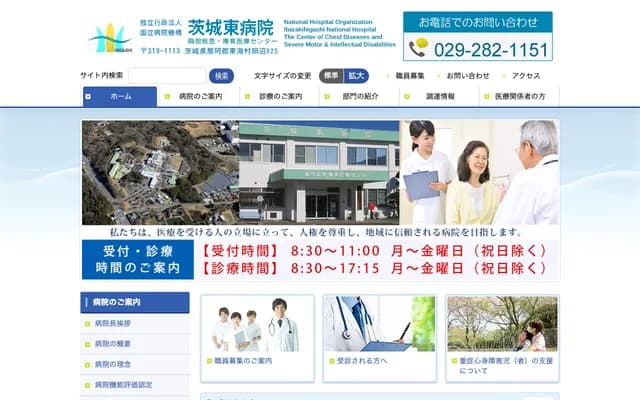 National Hospital Organization Ibaraki Higashi Hospital