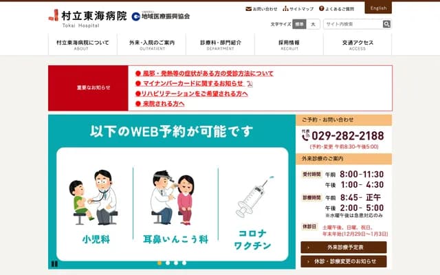 Tokai Village Municipal Hospital