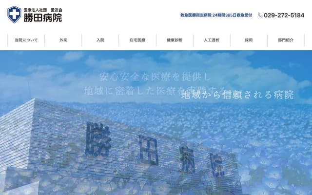 Katsuta Hospital - 5125-2 Nakane, Hitachinaka, Ibaraki