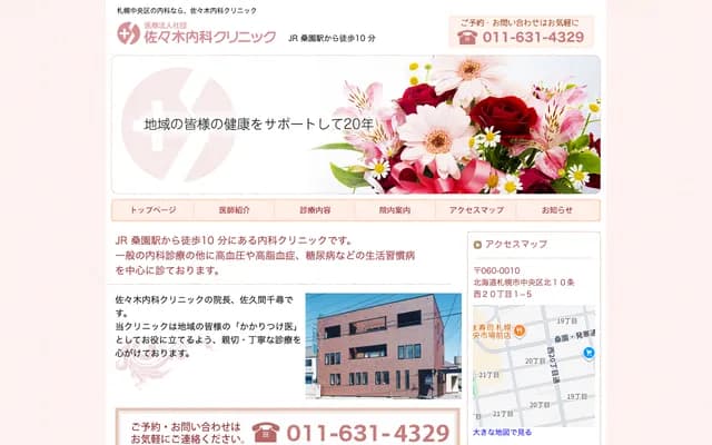 Sasaki Naika Clinic