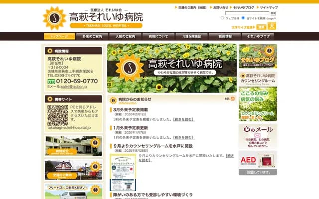 Takahagi Soleil Hospital - 268 Akatsuka, Kamitezuna, Takahagi, Ibaraki