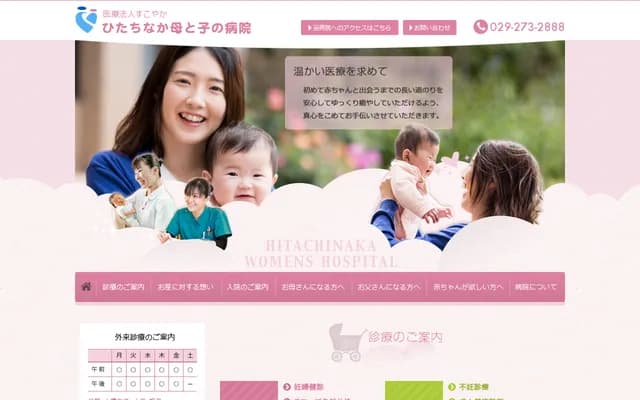 Hitachinaka Mother and Child Hospital