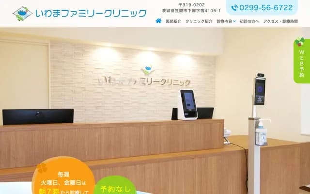 Iwama Family Clinic - 4105-1 Shimogohri, Kasama, Ibaraki