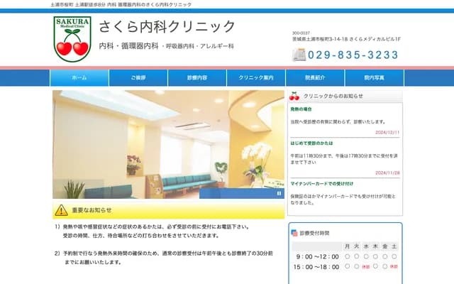 Sakura Internal Medicine Clinic