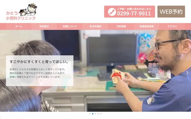 Kato Pediatric Clinic - 4-2-5 Kuriya, Kashima, Ibaraki