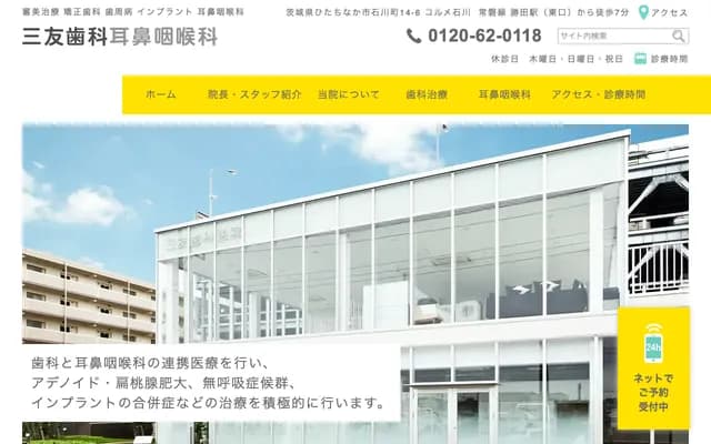 Sanyu Dental & ENT - 14-6 Higashiishikawa, Hitachinaka, Ibaraki